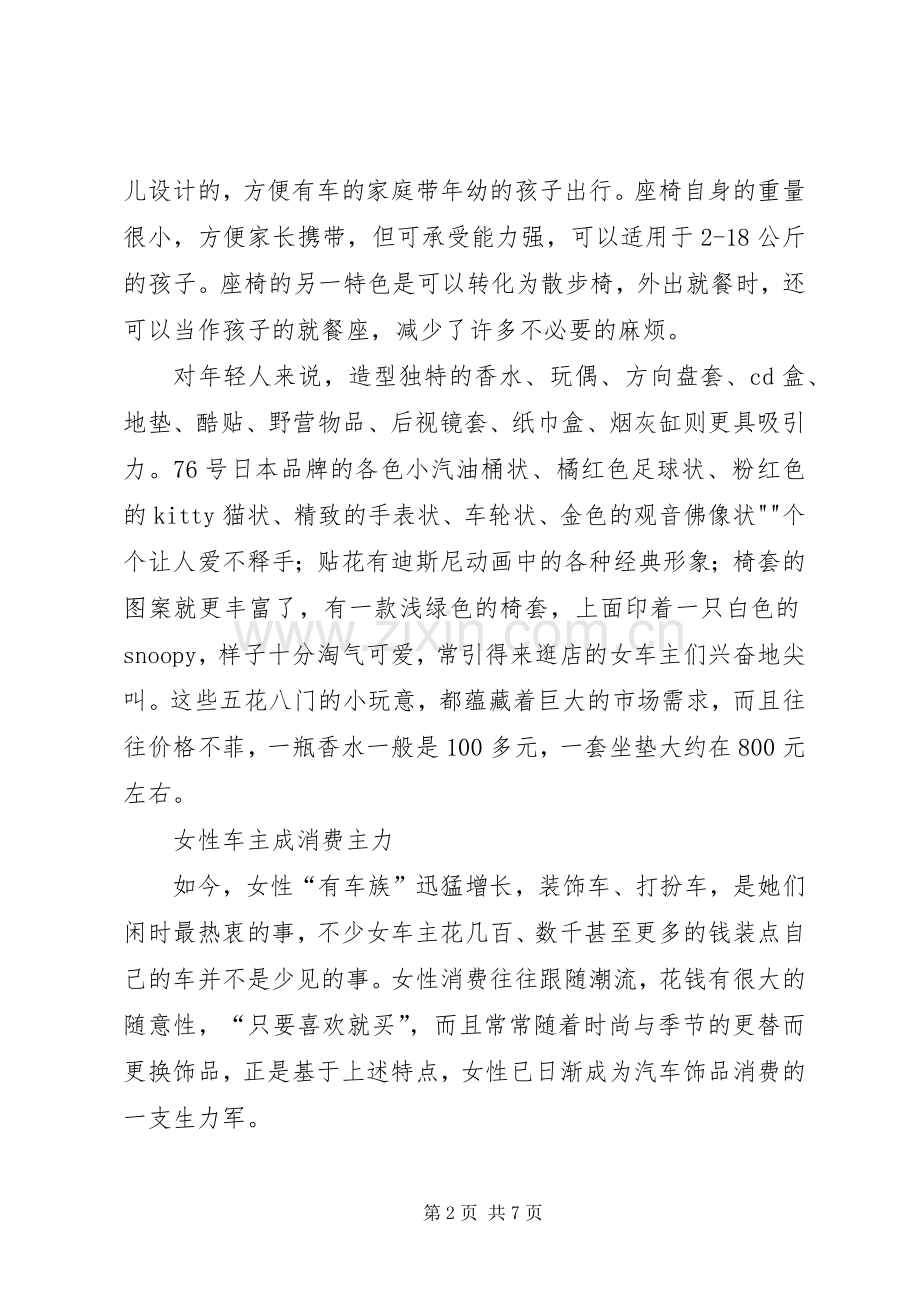 汽车饰品计划书 .docx_第2页