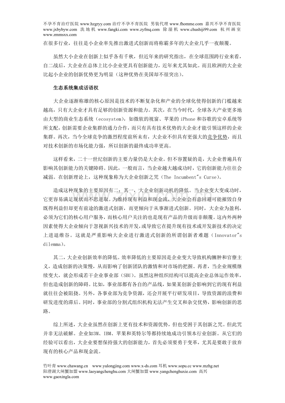 管理谬论：“强将手下无弱兵”.doc_第2页