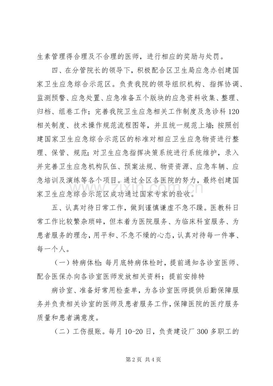 医务科质控干事年工作总结及计划.docx_第2页