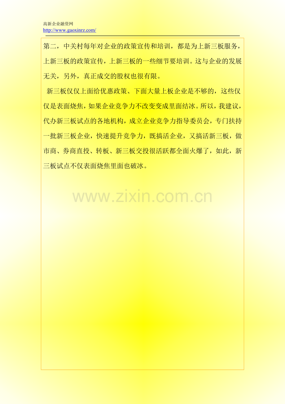 “新三板”政策渐明朗.doc_第2页