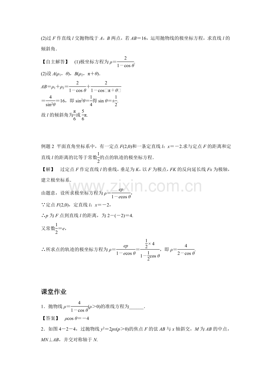 《2.3.2-抛物线的参数方程》导学案2.doc_第2页