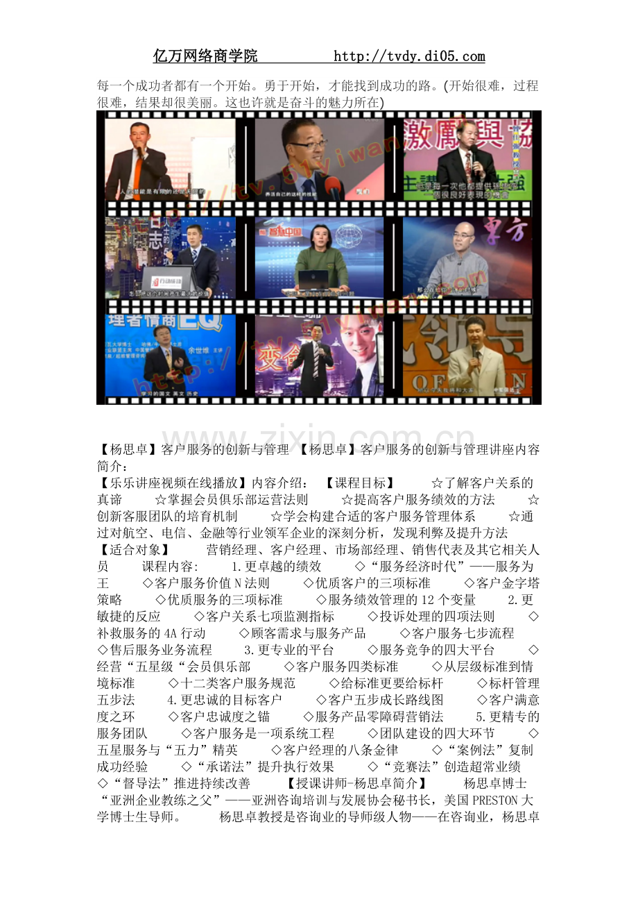 亿万商学院_杨思卓客户服务的创新与管理.doc_第1页