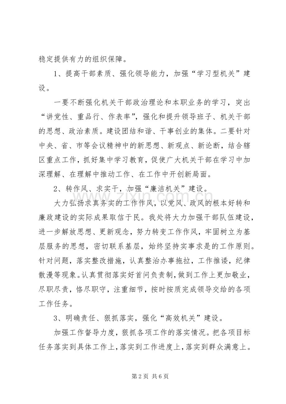 XX年办事处工作计划.docx_第2页