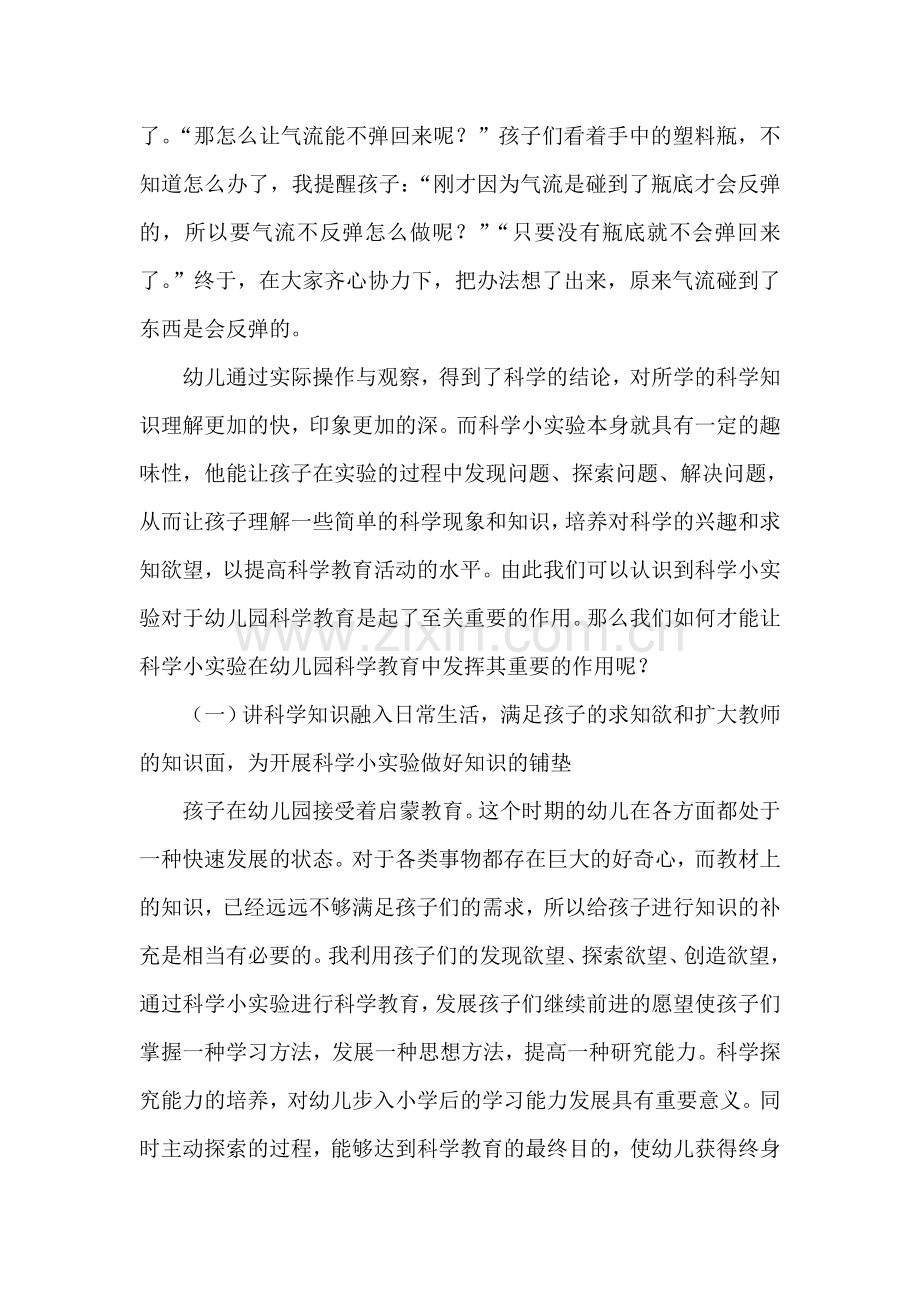 黄婉君《做个小实验学习大知识》.doc_第2页