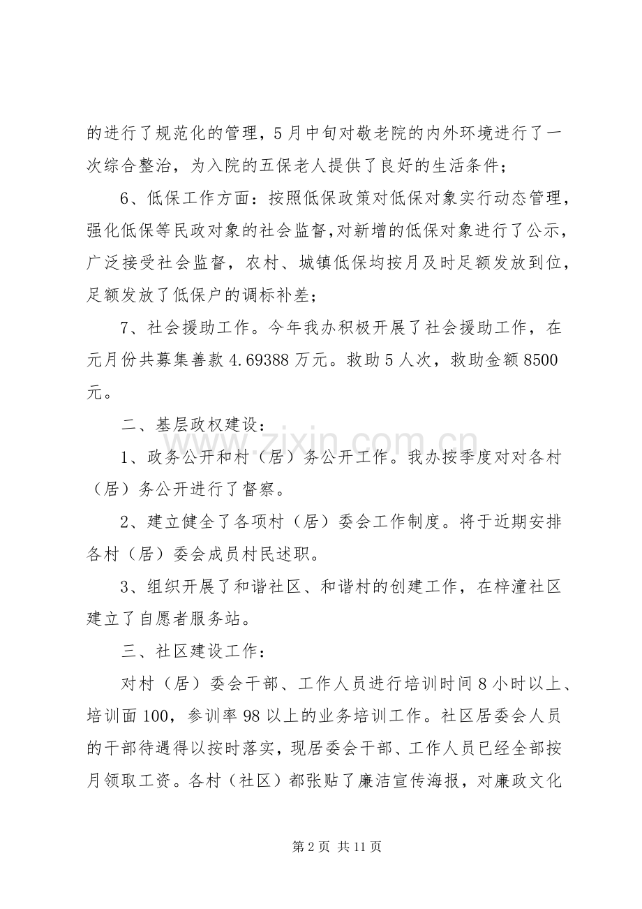 社会事务和人口与计划生育的办公室上半年个人工作总结.docx_第2页