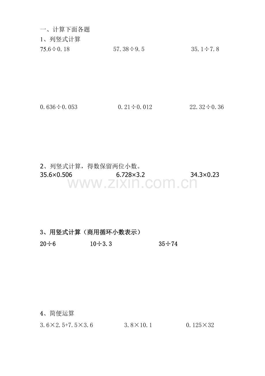 小数的除法提高练习题.doc_第1页