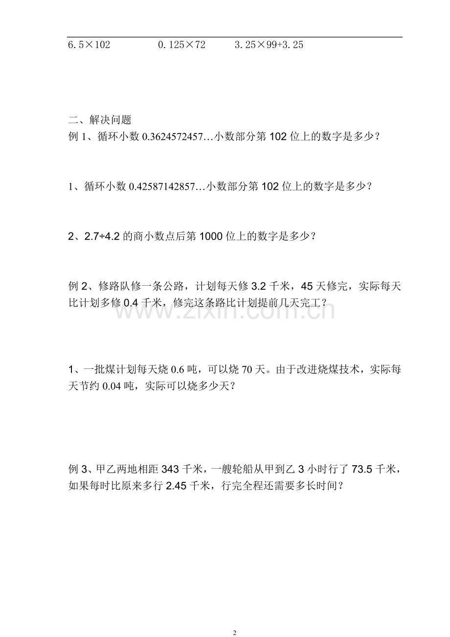 小数的除法提高练习题.doc_第2页