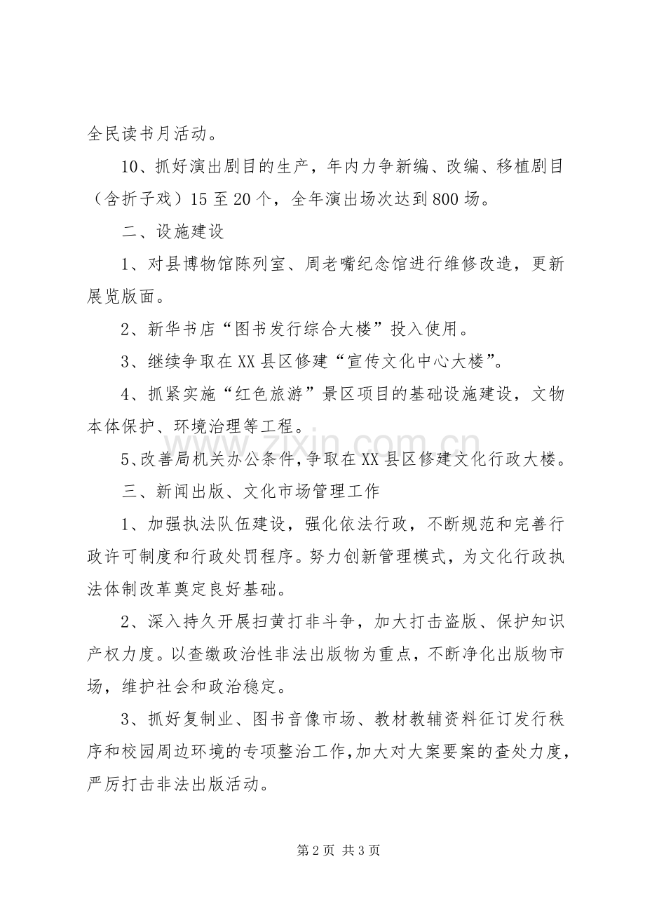 县文化局工作规划 .docx_第2页