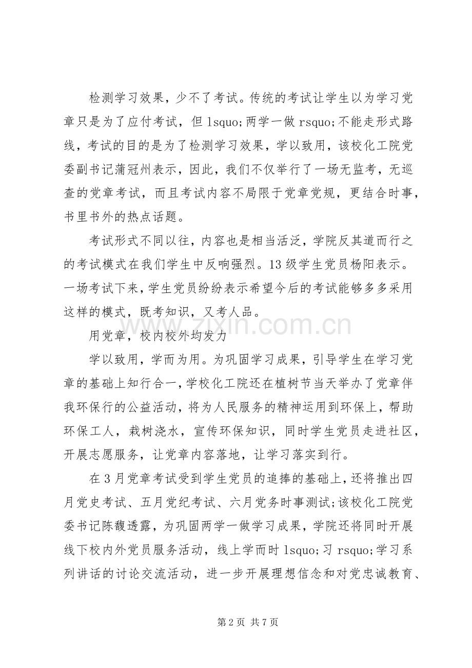 XX年党员个人两学一做学习教育学习计划 .docx_第2页