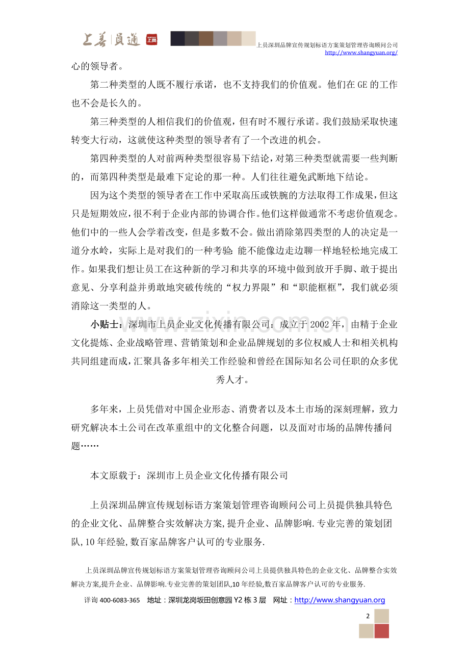 深圳上员企业文化咨询之价值观的内化展现.doc_第2页