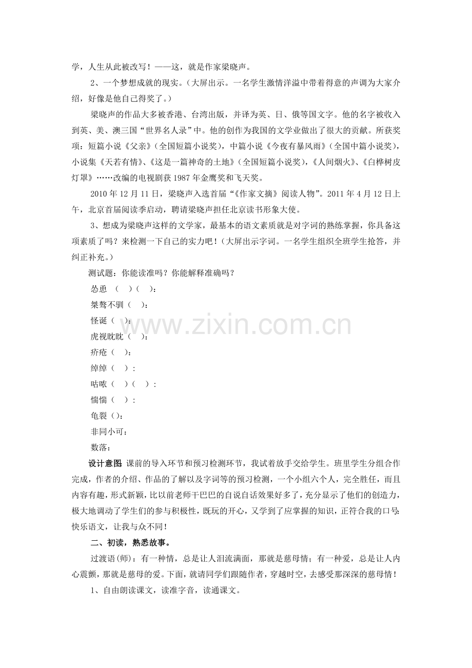 山东省滕州市七年级语文上册 第三单元 6《慈母情深》教案 北师大版-北师大版初中七年级上册语文教案.doc_第2页