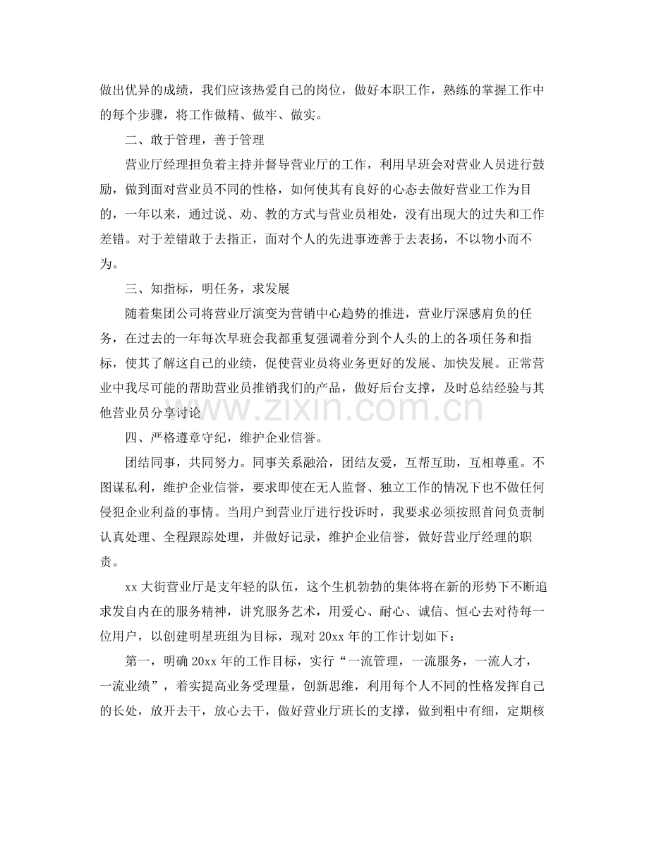 营业员年终个人工作总结三篇 .docx_第2页
