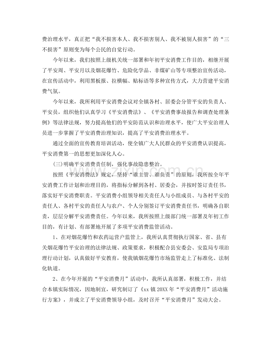 学院关工委工作参考总结_乡镇安全生产工作参考总结3篇.docx_第2页