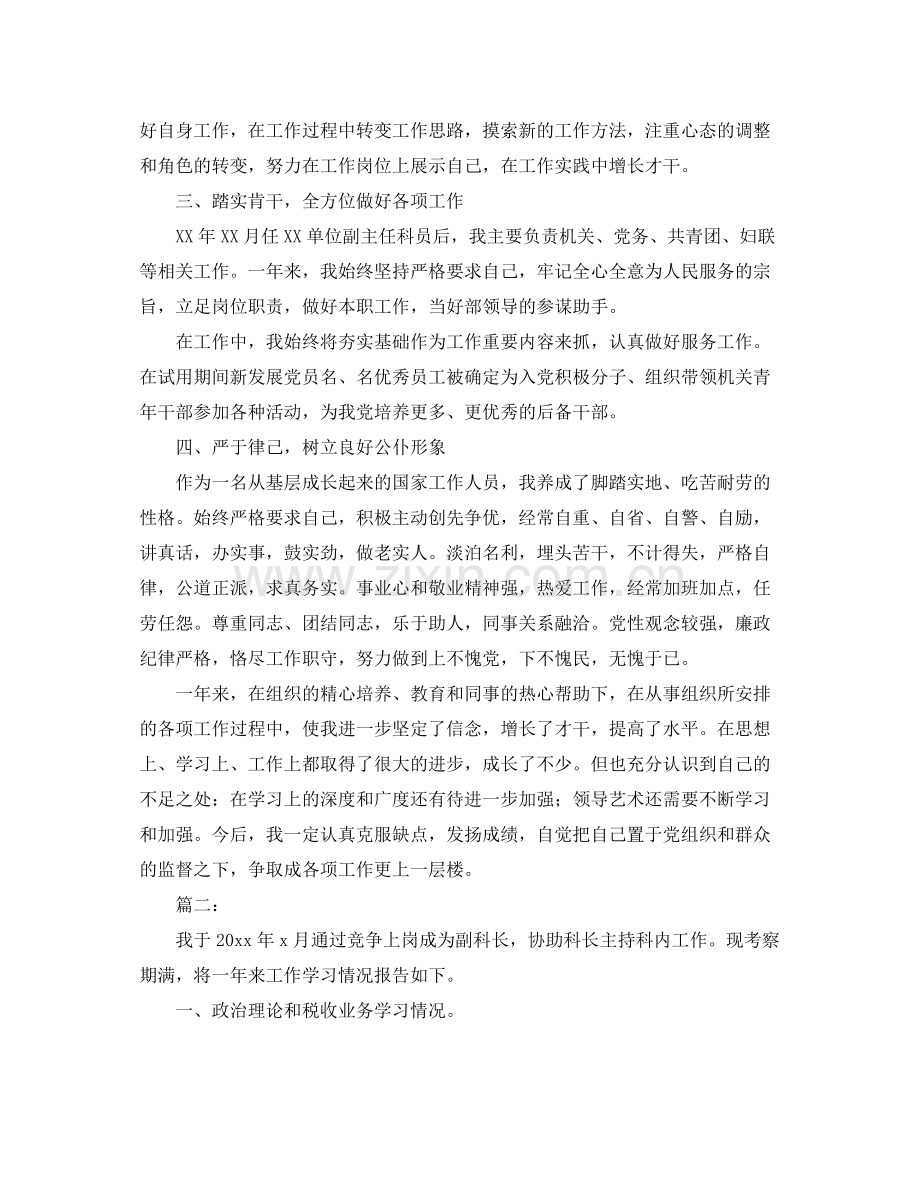 副科转正工作总结范文 .docx_第2页