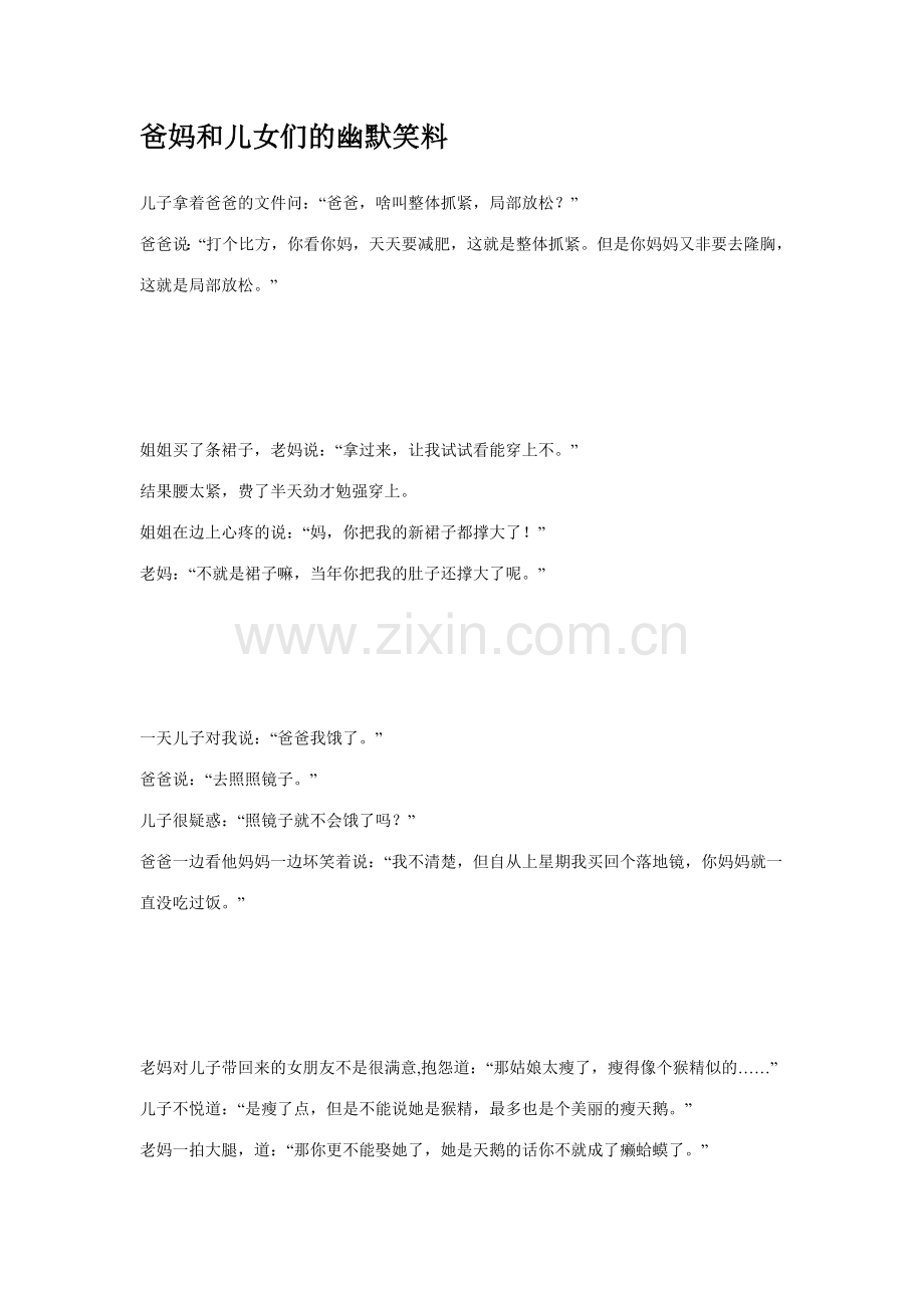 爸妈和儿女们的幽默笑料.doc_第1页