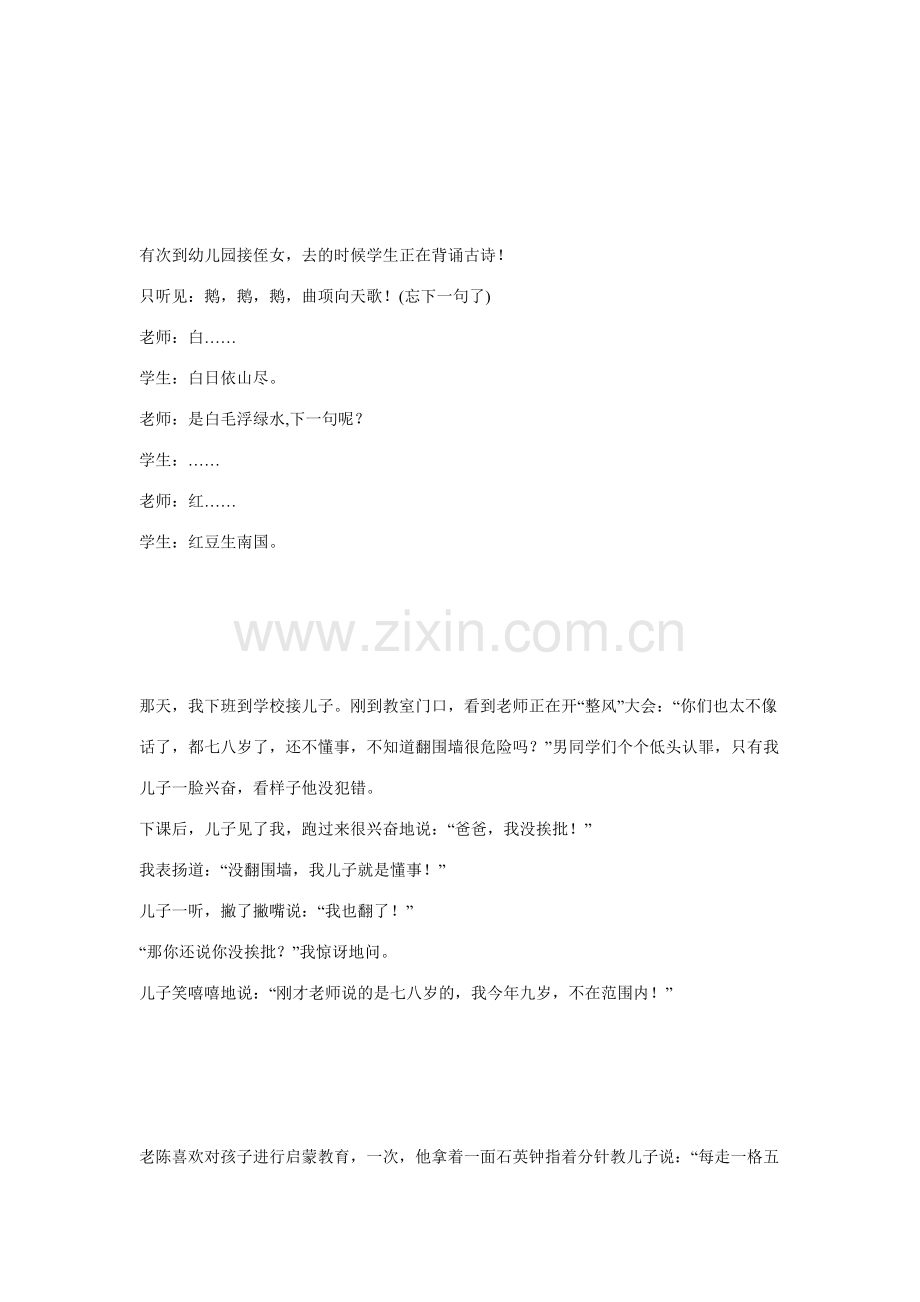 爸妈和儿女们的幽默笑料.doc_第2页