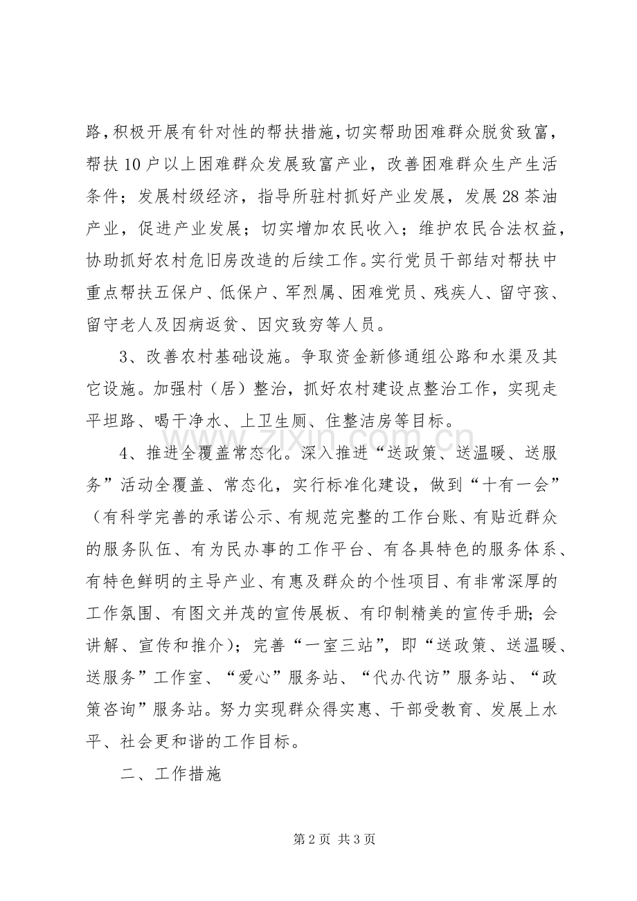 医保局“三送”工作队工作计划.docx_第2页