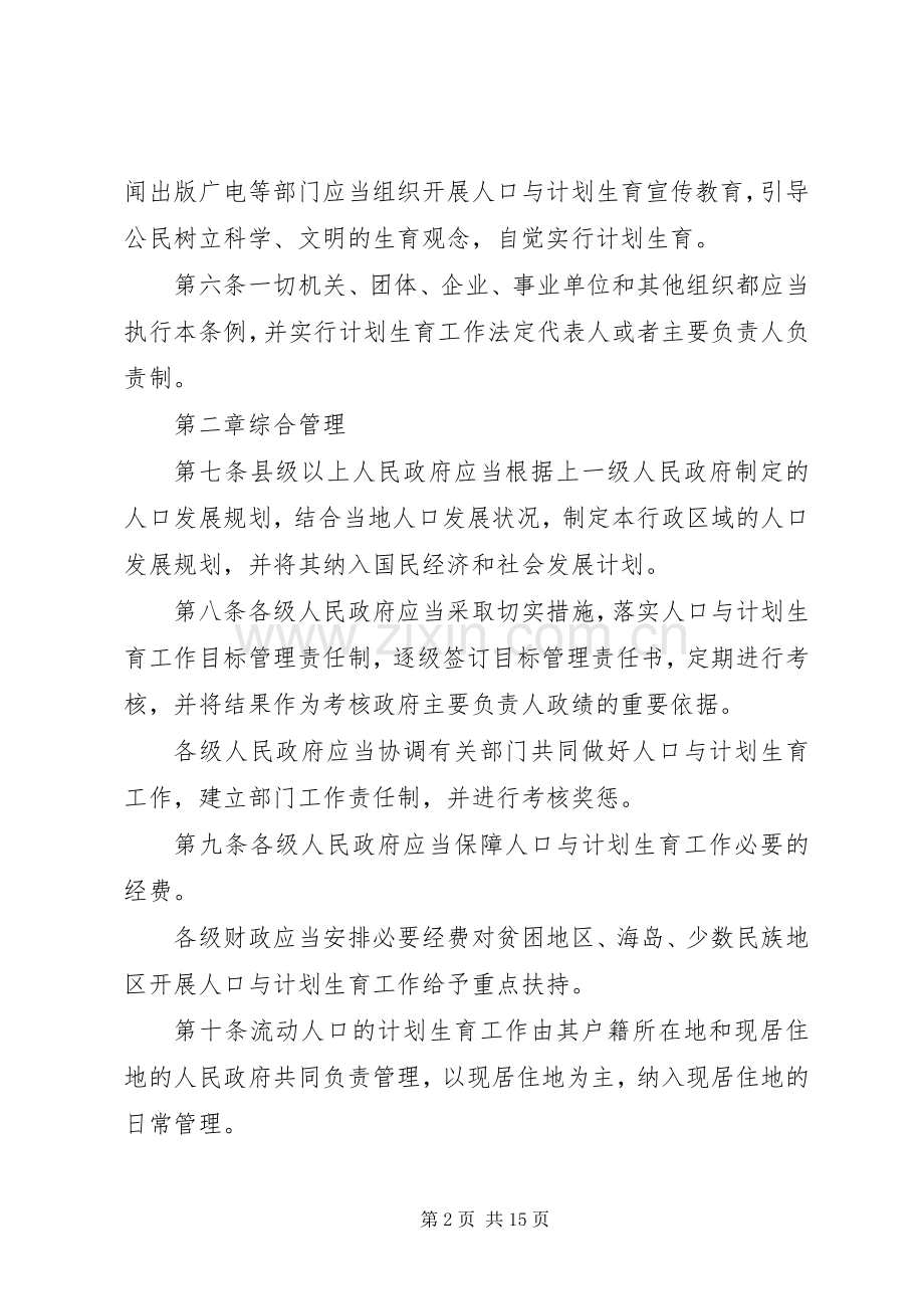 XX省人口与计划生育新条例 .docx_第2页