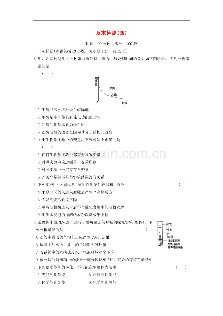 【步步高】2013-2014学年高中生物-第四章-光合作用和细胞呼吸-章末检测(四)同步课时检测-苏教版必修1.doc_第1页
