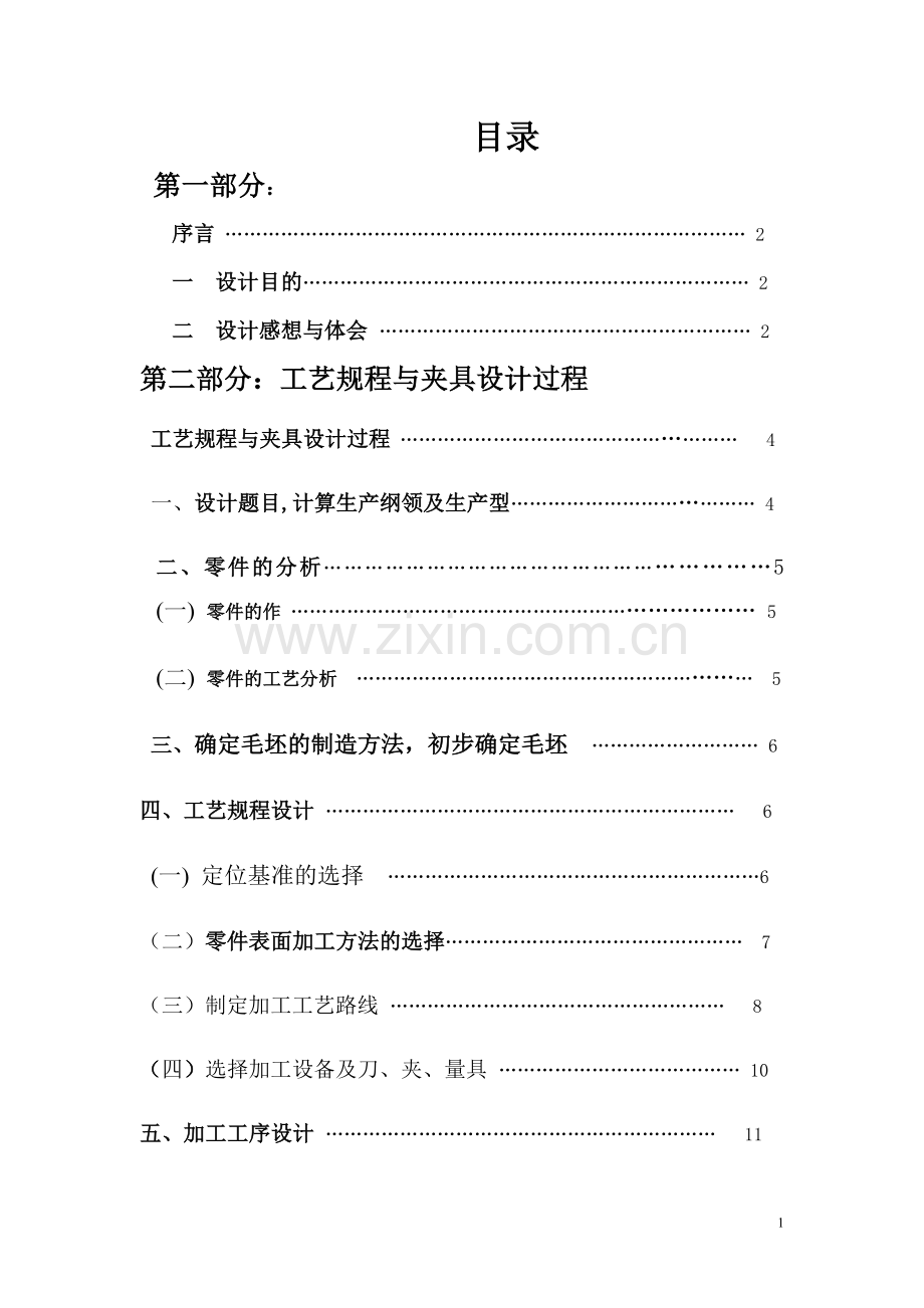 铣夹具设计说明书.doc_第2页