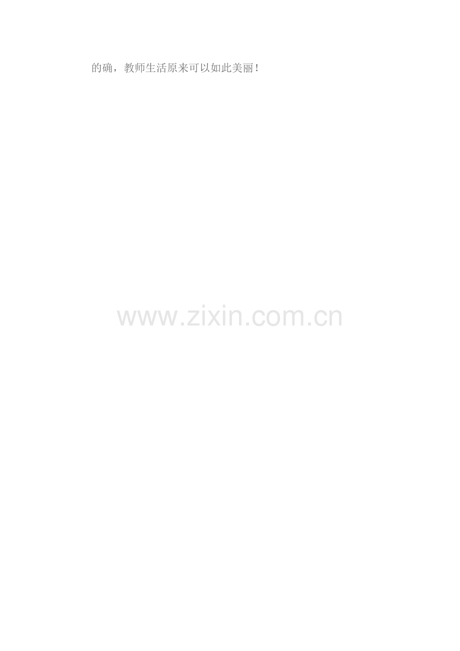 教师生活的美丽.doc_第2页