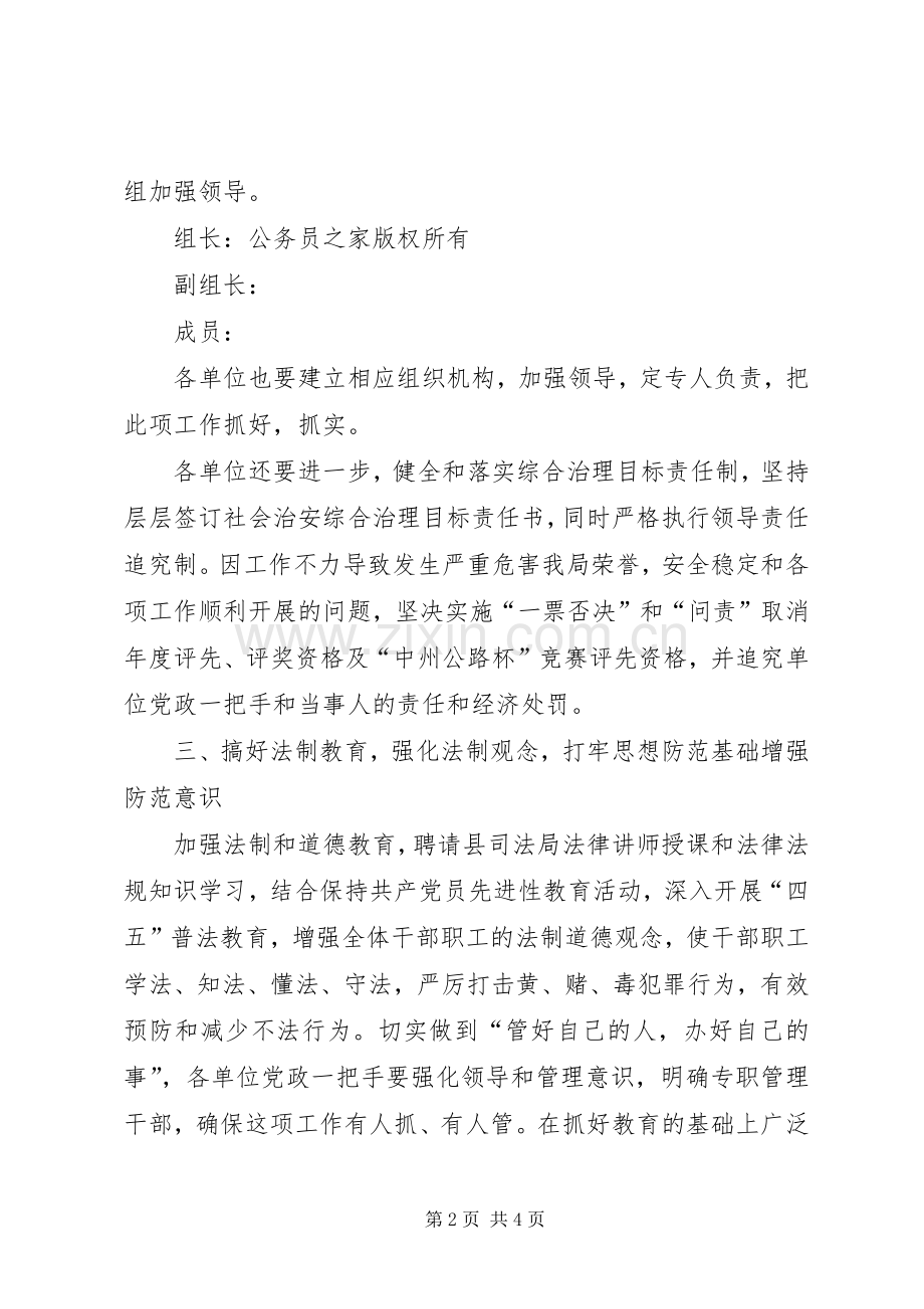 县公路管理局社会治安综合治理工作安排.docx_第2页