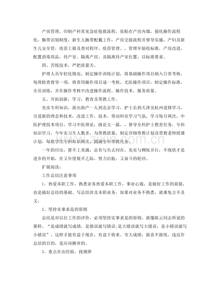 产科护师年终工作总结 .docx_第2页