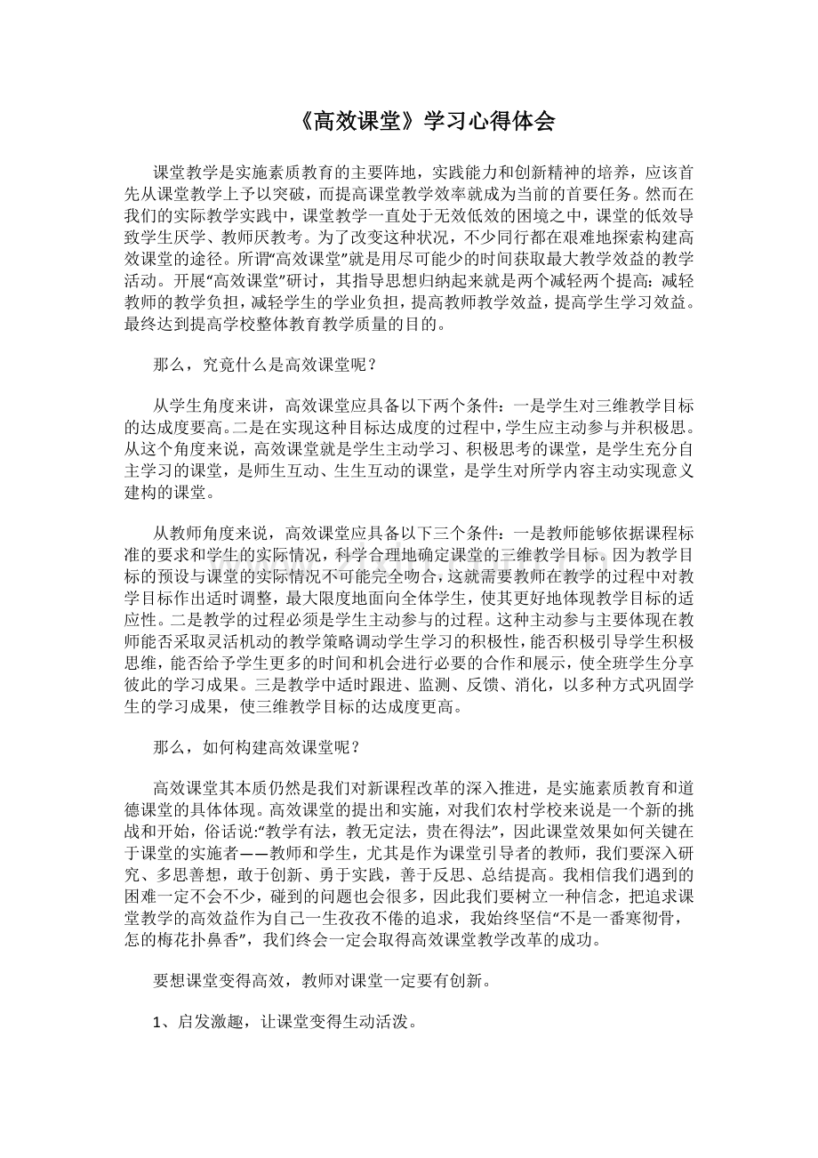 英语组-郑德敏-读书笔记.docx_第1页