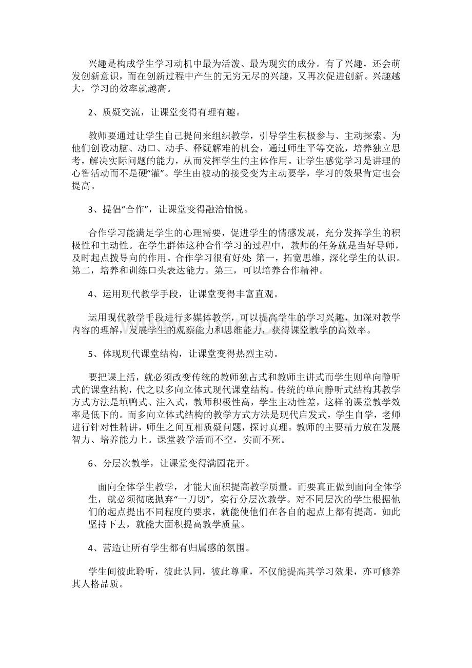 英语组-郑德敏-读书笔记.docx_第2页