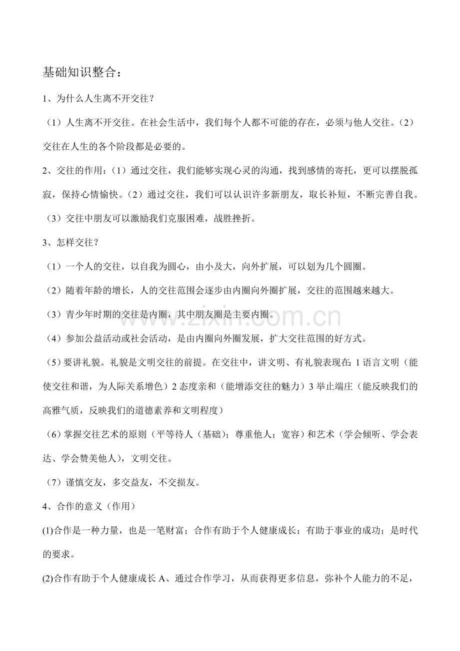 八年级政治 孝敬父母.doc_第2页