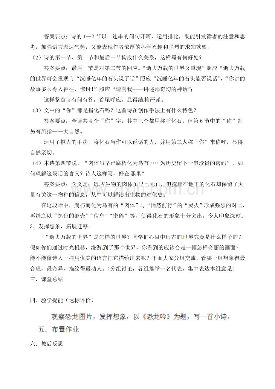 江苏省南京市江宁区汤山初级中学七年级语文上册 第五单元 21化石吟（第2课时）教案 （新版）新人教版.doc_第2页