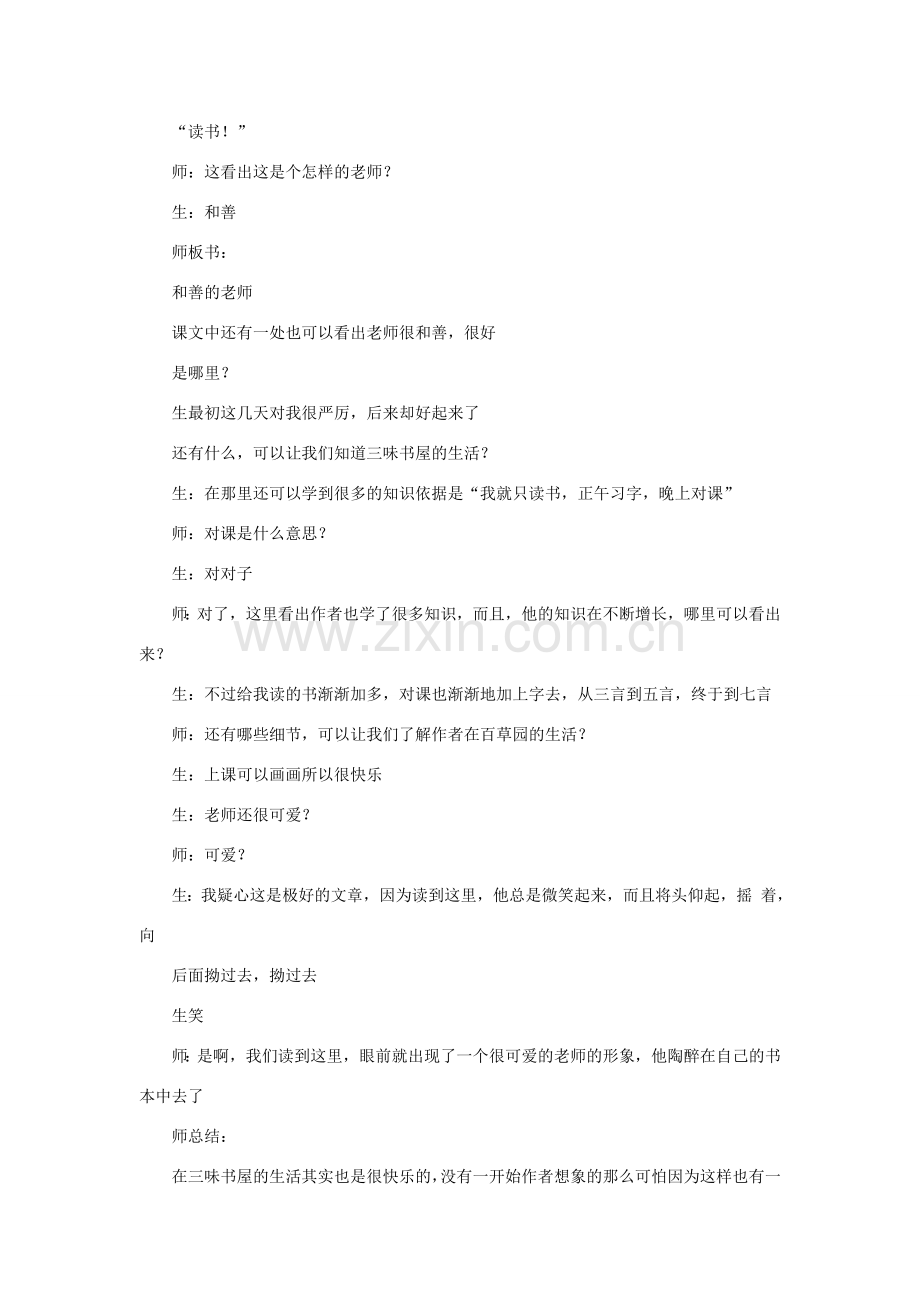 湖南省益阳市六中七年级语文上册《从百草园到三味书屋》教案.doc_第2页