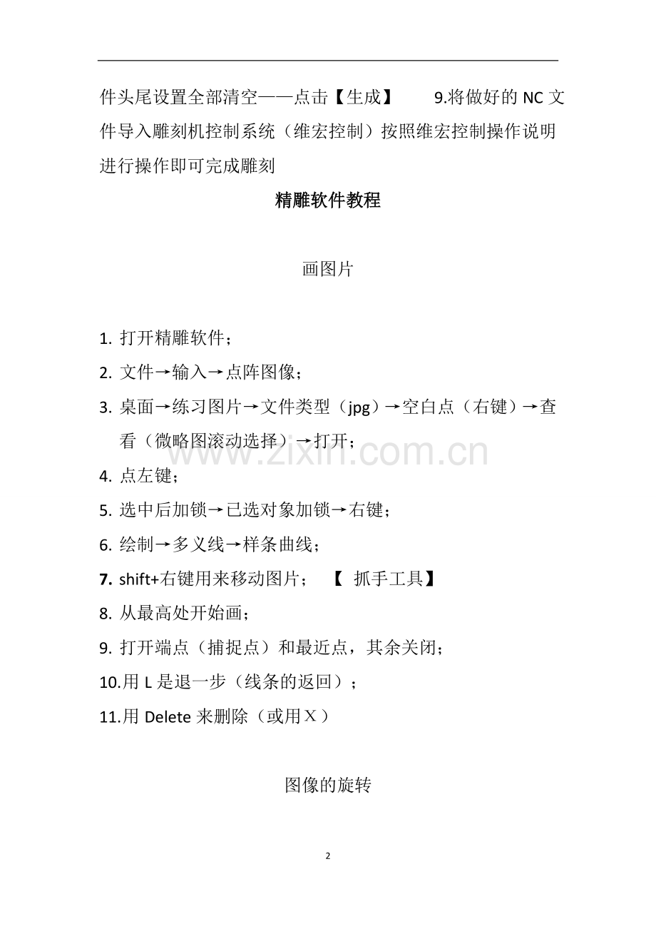 精雕软件教程.doc_第2页