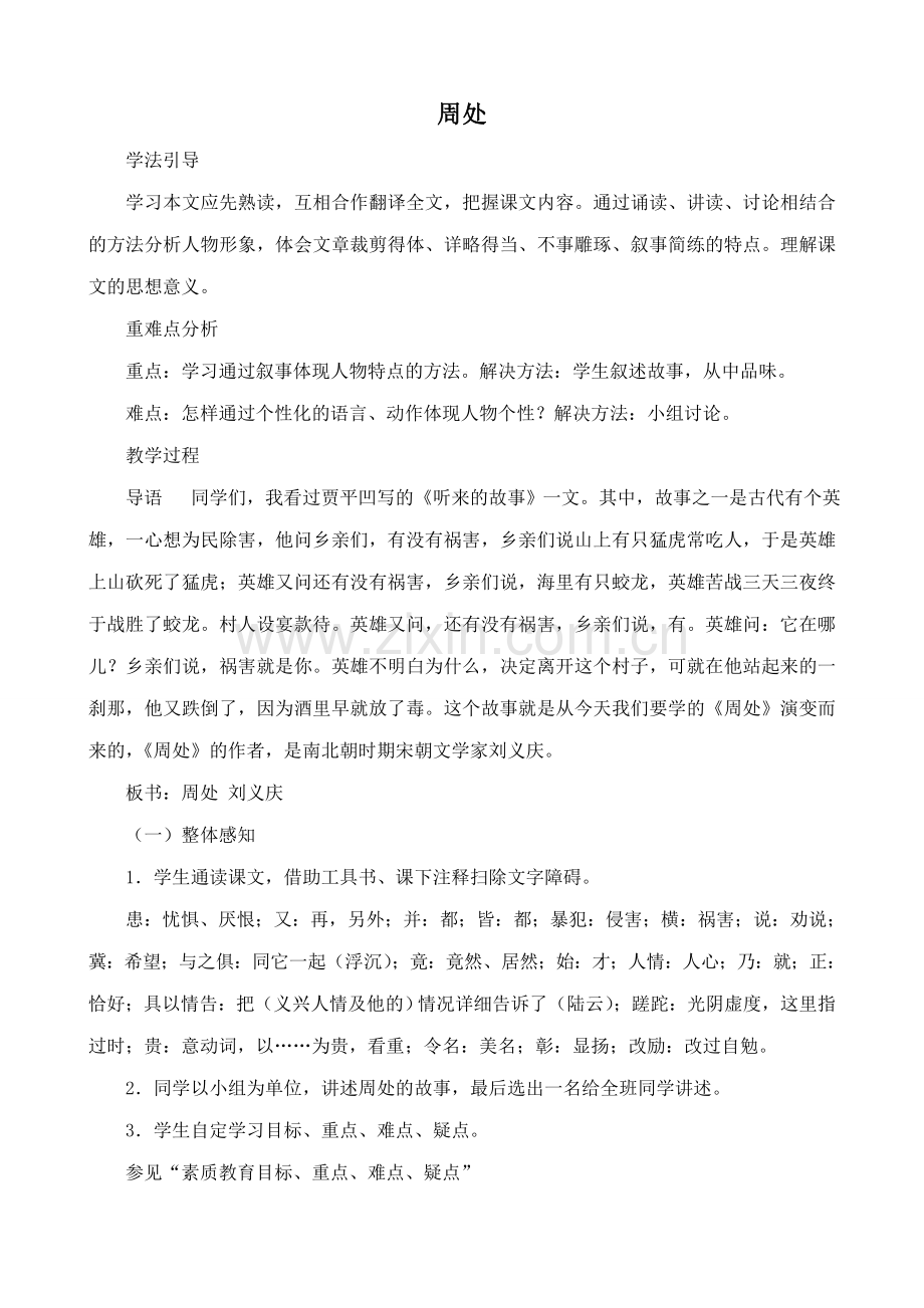 沪教版七年级语文上册周处.doc_第1页