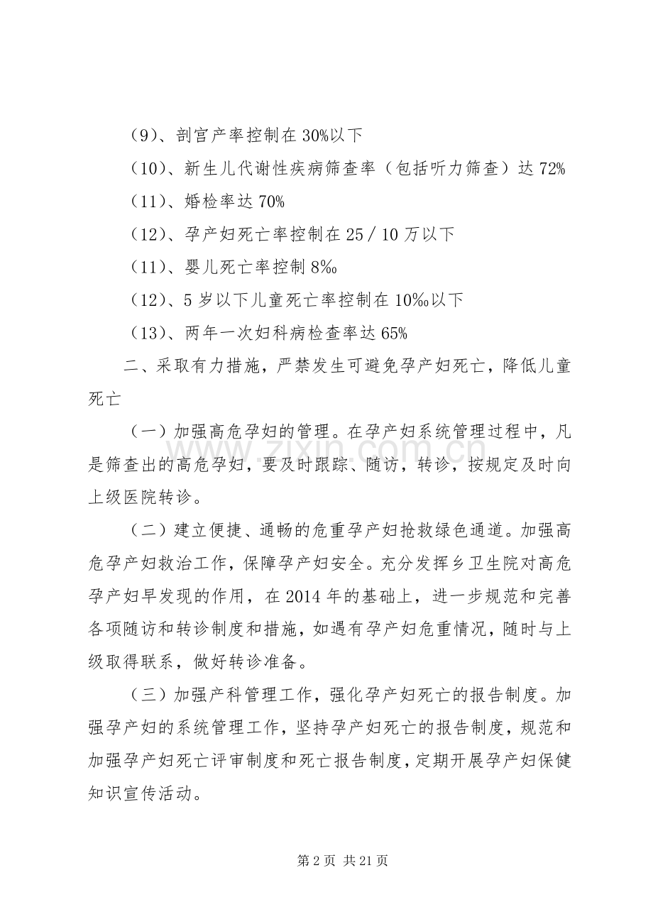 篇一：XX年妇幼保健工作计划2.docx_第2页