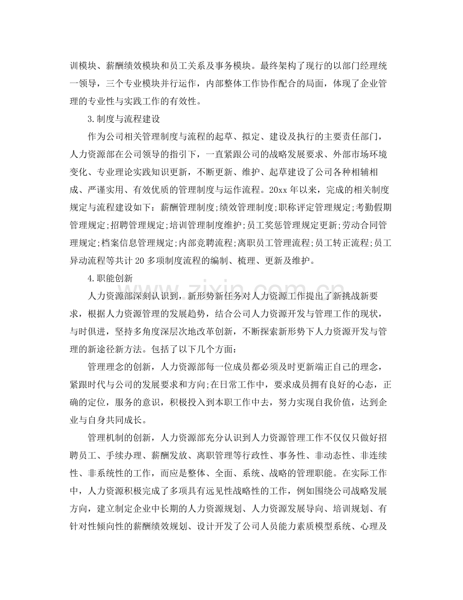 人力资源年终总结600字 .docx_第2页