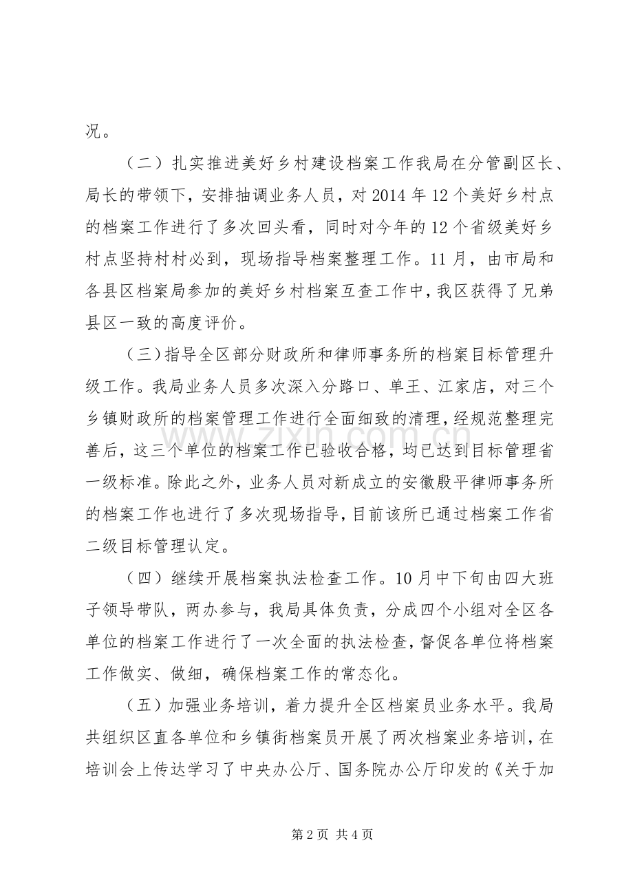 区档案局年度工作总结暨工作安排.docx_第2页