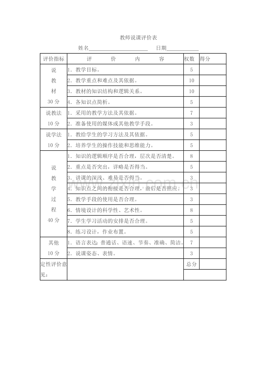 《辛亥革命》说课稿.doc_第1页