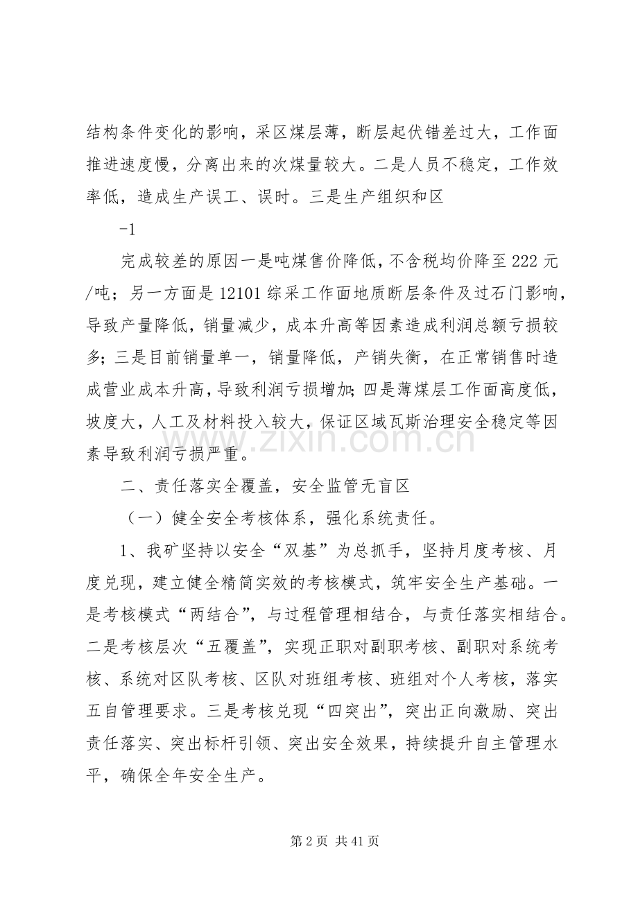 XX煤业公司XX煤矿XX年度工作总结XX年度工作计划.docx_第2页