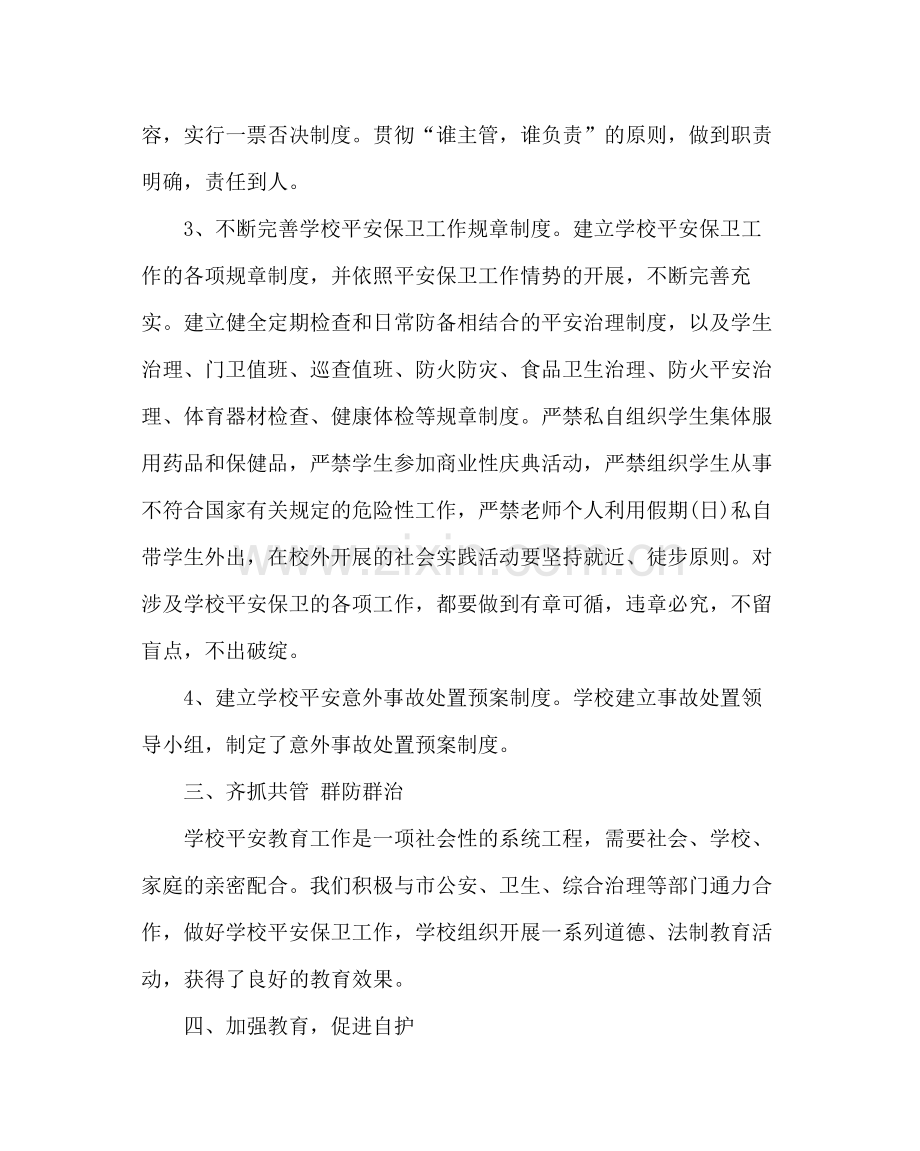 学校后勤范文保卫科上学期工作总结.docx_第2页