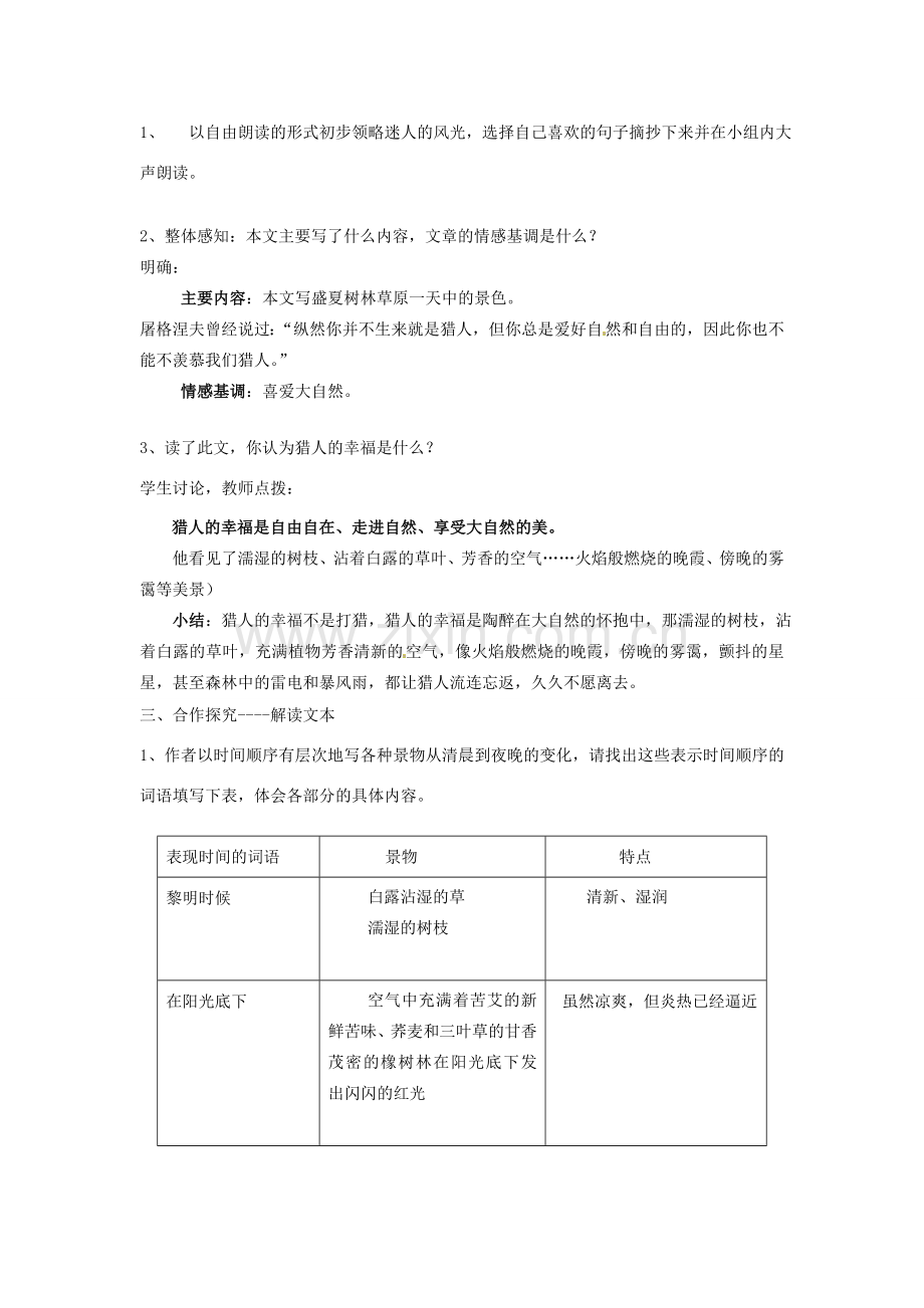七年级语文上册 3.12《树林和草原》教案 语文版-语文版初中七年级上册语文教案.doc_第2页