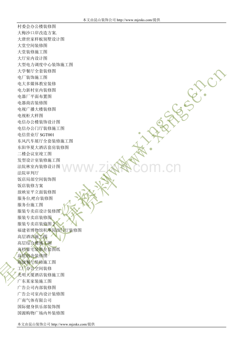 室内设计方案、效果图、施工图.doc_第2页