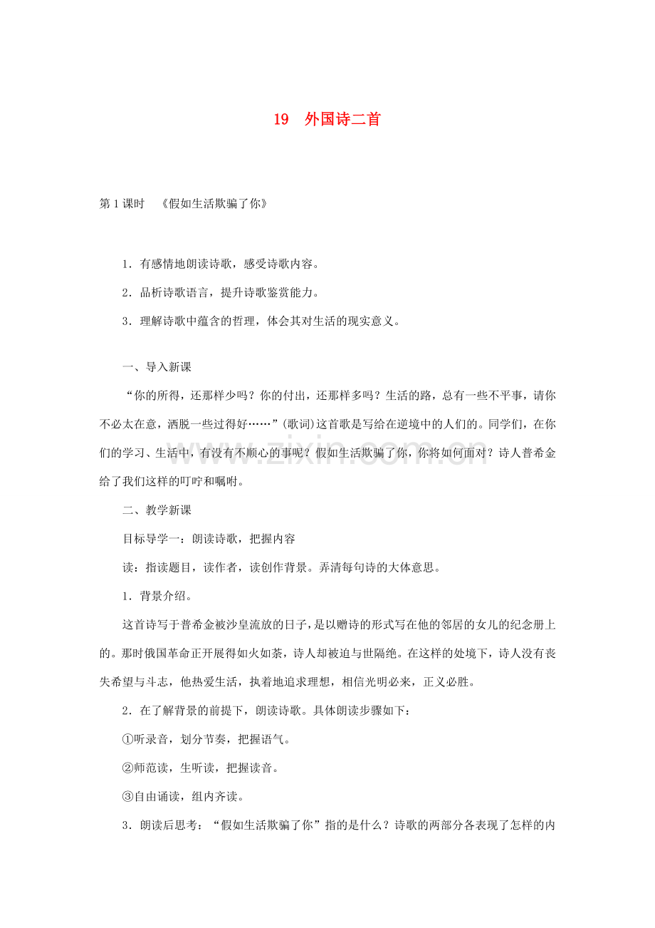春七年级语文下册 第五单元 19外国诗二首教案 新人教版-新人教版初中七年级下册语文教案.docx_第1页