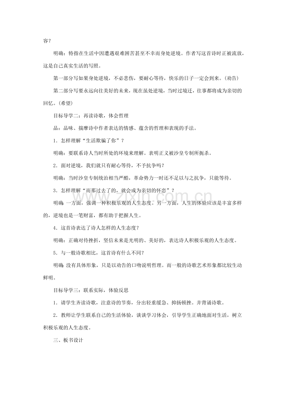 春七年级语文下册 第五单元 19外国诗二首教案 新人教版-新人教版初中七年级下册语文教案.docx_第2页