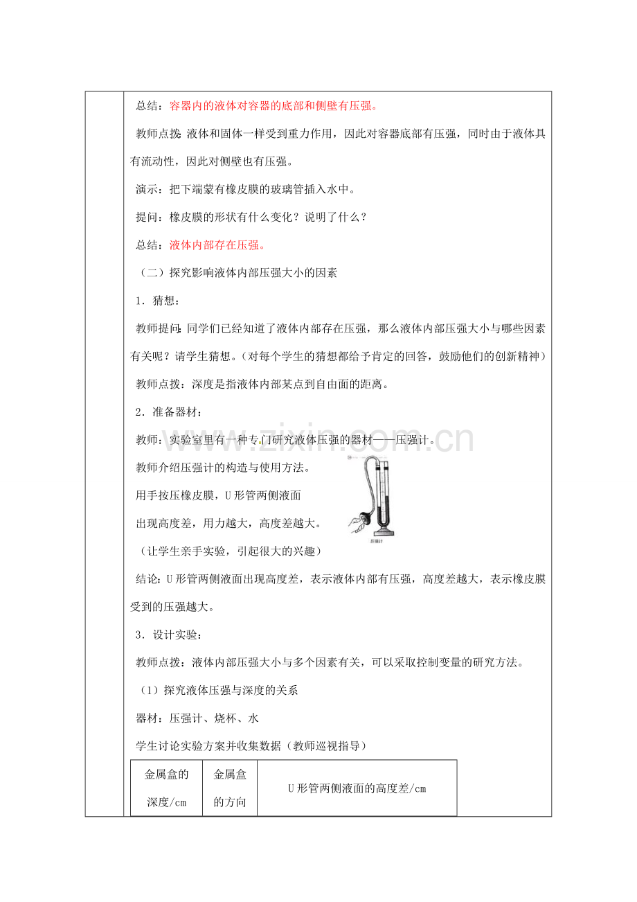 八年级物理下册 第9章 第2节 液体压强教案 （新版）新人教版-（新版）新人教版初中八年级下册物理教案.doc_第2页