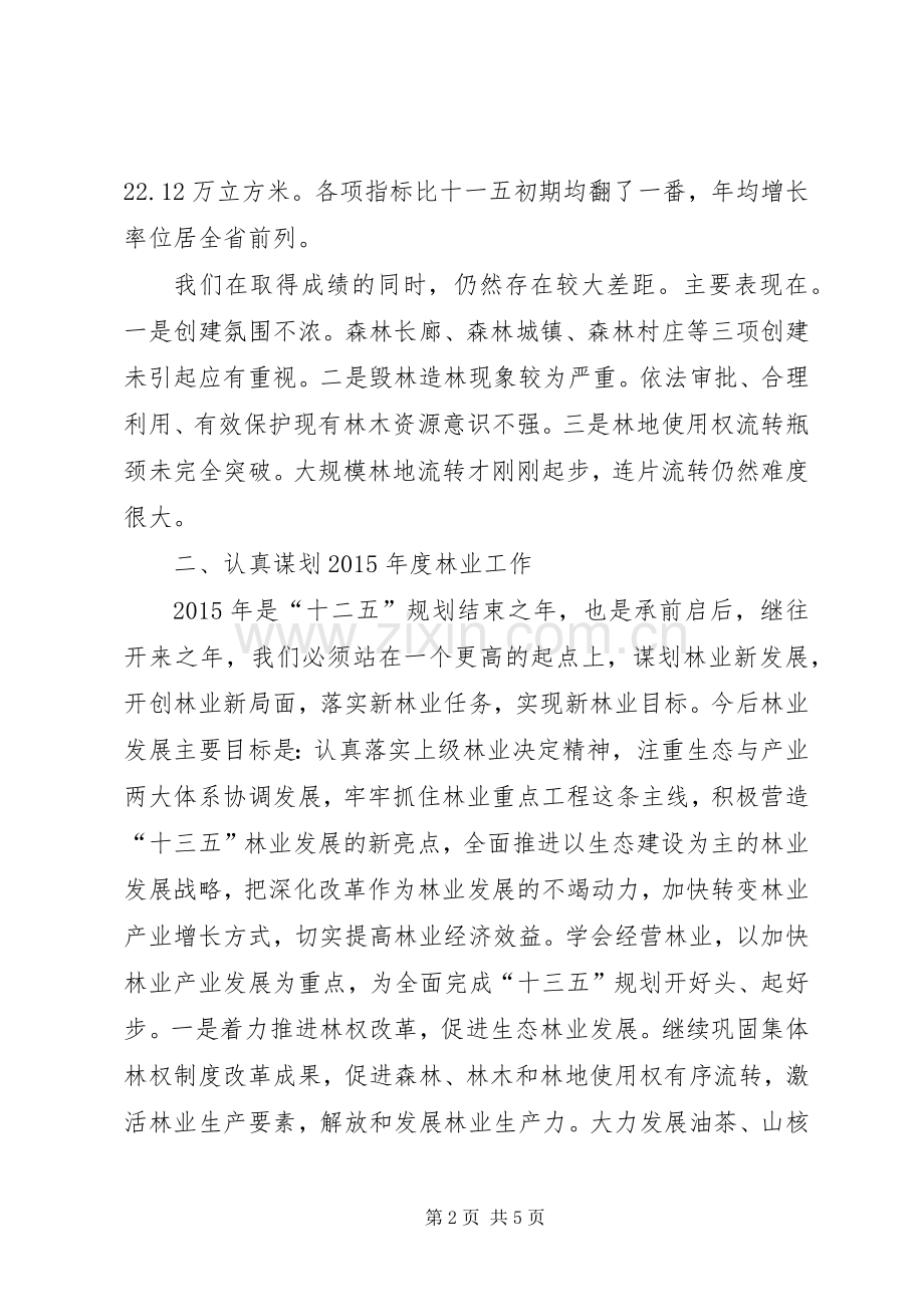 XX年林业局工作总结及XX年工作计划 .docx_第2页