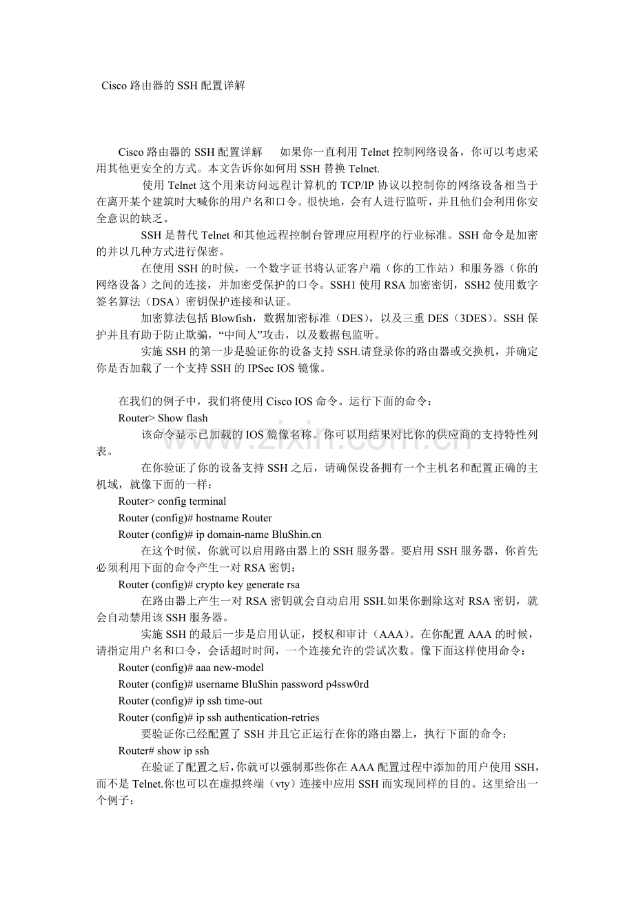 路由器SSH配置详解.doc_第1页