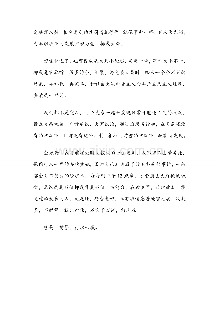 无锡少儿英语教师征文文章欣赏发现和行动大家一起来.doc_第2页