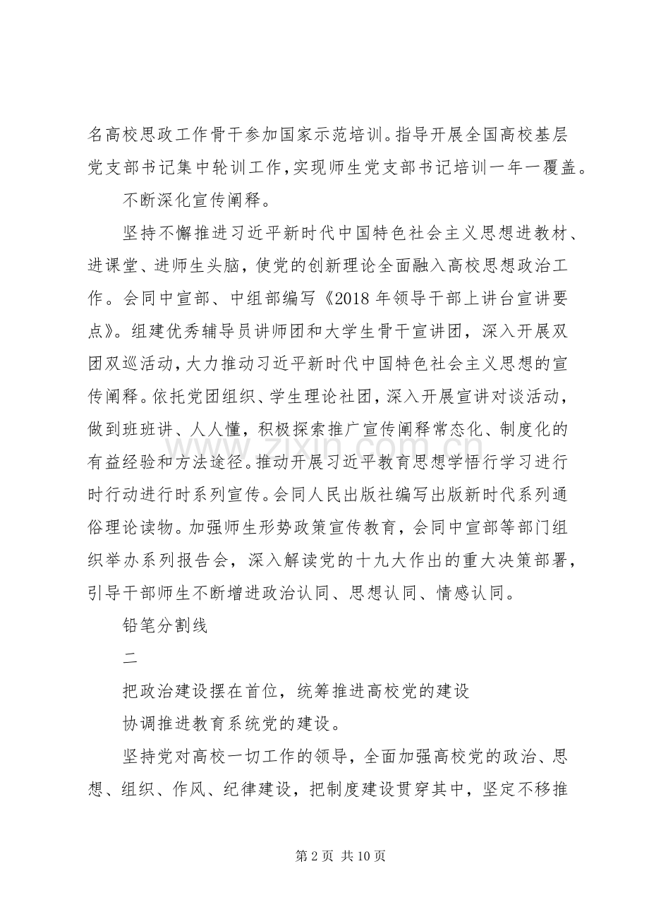 关于如何做好新形势下宣传思想工作计划范文.docx_第2页