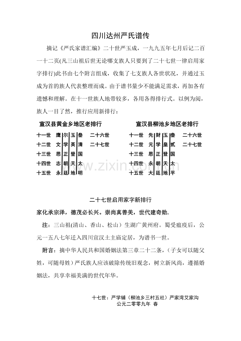 四川达州严氏族谱.doc_第1页